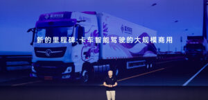 Inceptio Technology receives orders for autonomous trucks from logistics providers